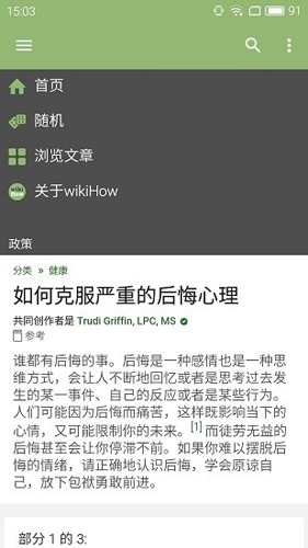 wikihow中文
