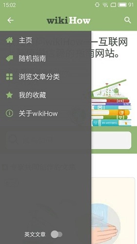 wikihow中文
