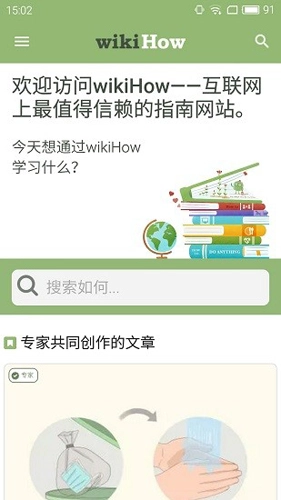 wikihow中文