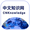 中文知识网手机版