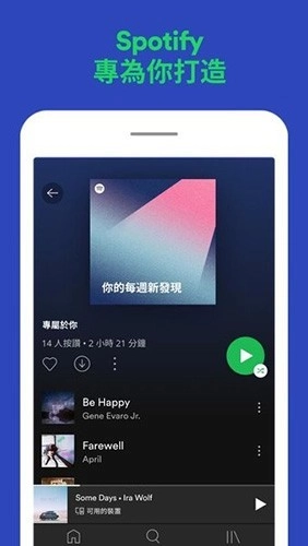 Spotify高级解锁版