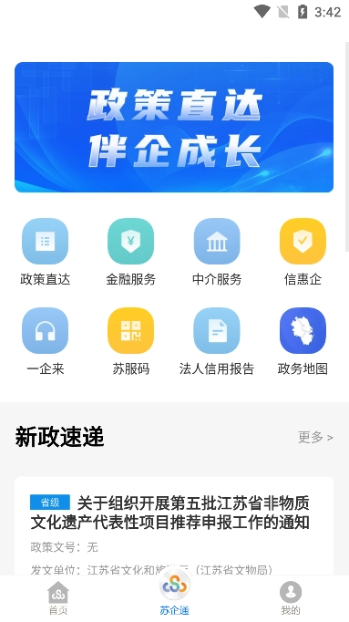 江苏政务苏康码(苏服办)  安卓最新版(4)