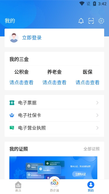 江苏政务苏康码(苏服办)  安卓最新版(2)