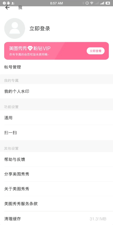 美图秀秀免费安装  安卓最新版图3