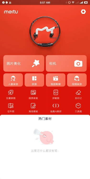 美图秀秀免费安装  安卓最新版图4