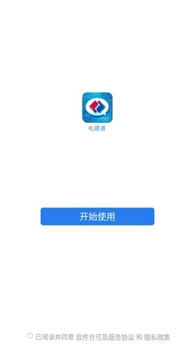 电建通手机版图2