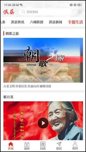 云上淇县客户端图1