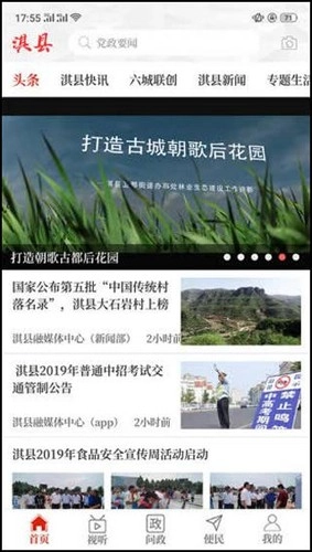 云上淇县客户端图3