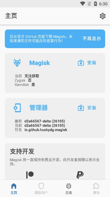 德尔塔面具(Magisk Delta) 安卓版(1)