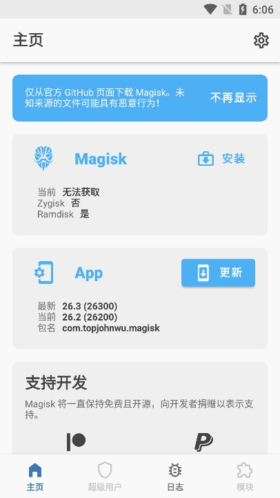 面具magisk  最新版(2)