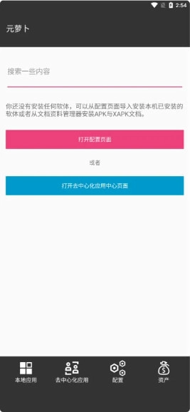 元萝卜虚拟框架免费  最新版