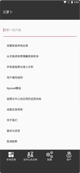 元萝卜虚拟框架免费  最新版