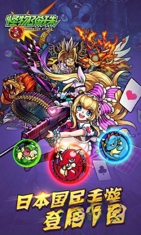 怪物弹珠台服(1)