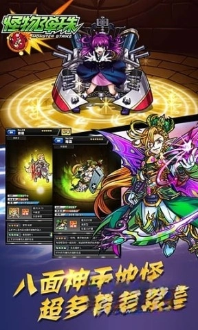 怪物弹珠台服(4)