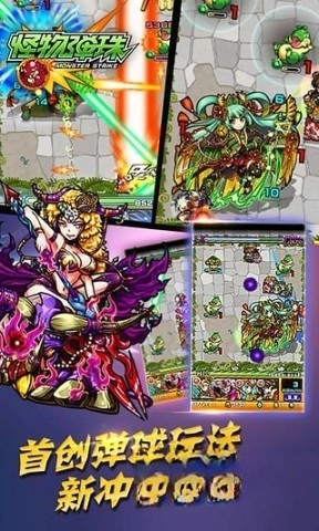 怪物弹珠台服(3)