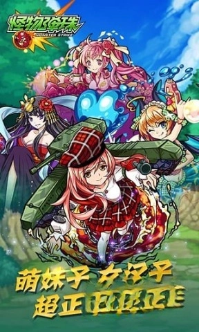 怪物弹珠台服(5)