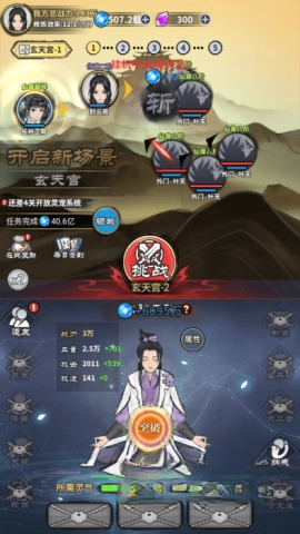 单机修真模拟器2