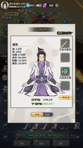 单机修真模拟器3