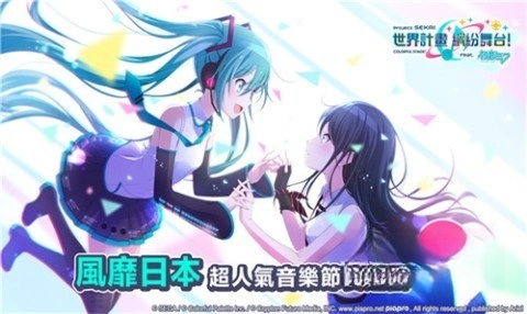 世界计划缤纷舞台国服(5)