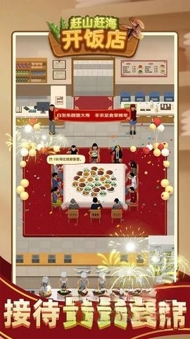 赶山赶海开饭店图2