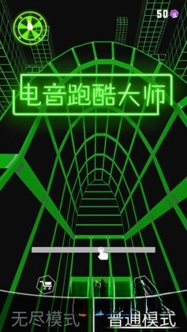 电音跑酷大师(2)