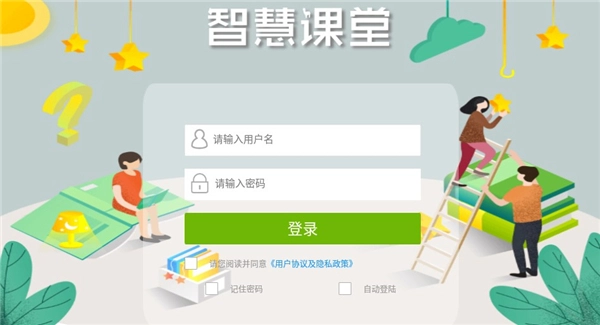 智慧课堂HD学生端