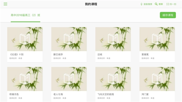 智慧课堂HD学生端