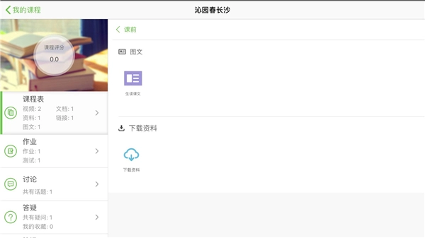 智慧课堂HD学生端