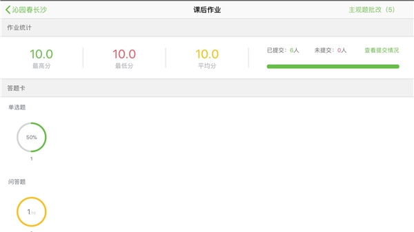智慧课堂HD学生端图3