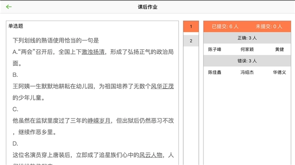 智慧课堂HD学生端图2