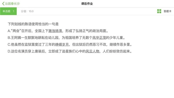 智慧课堂HD学生端图1