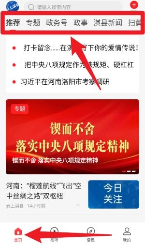 云上淇县客户端