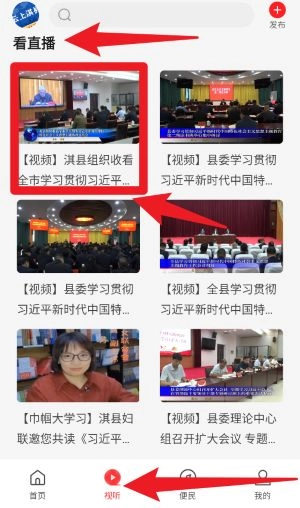 云上淇县客户端