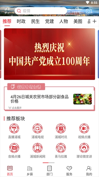 诗画浦城最新版(1)