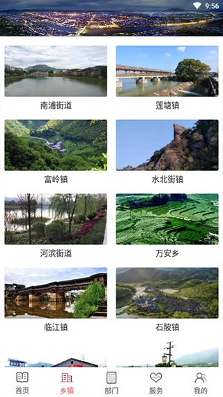 诗画浦城最新版(2)