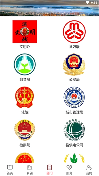 诗画浦城最新版(3)