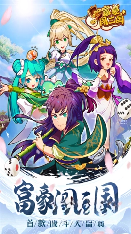 富豪闯三国正版(1)