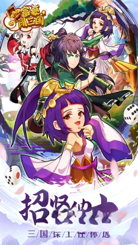 富豪闯三国正版(4)