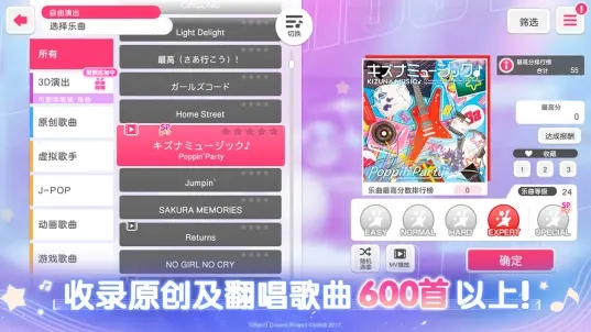 梦想协奏曲少女乐团bilibili版截图1