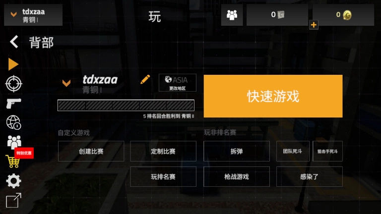 前锋突袭最新版