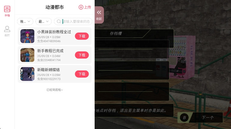 动漫都市安卓版截图0