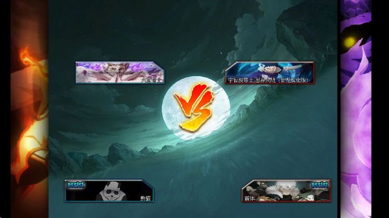 死神vs火影别天止水改游戏  最新版(2)