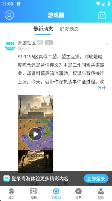 青游游戏中心  安卓版