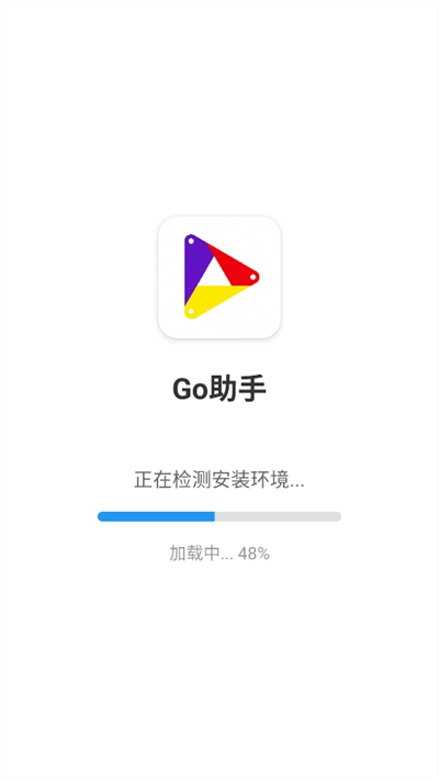 Go助手正版