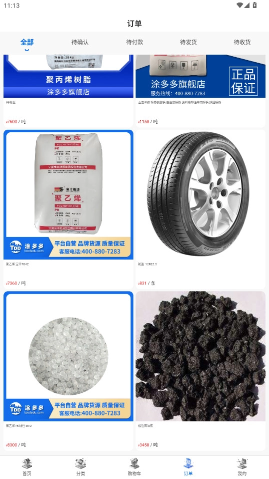 涂多多电子商务平台安卓  最新版(4)