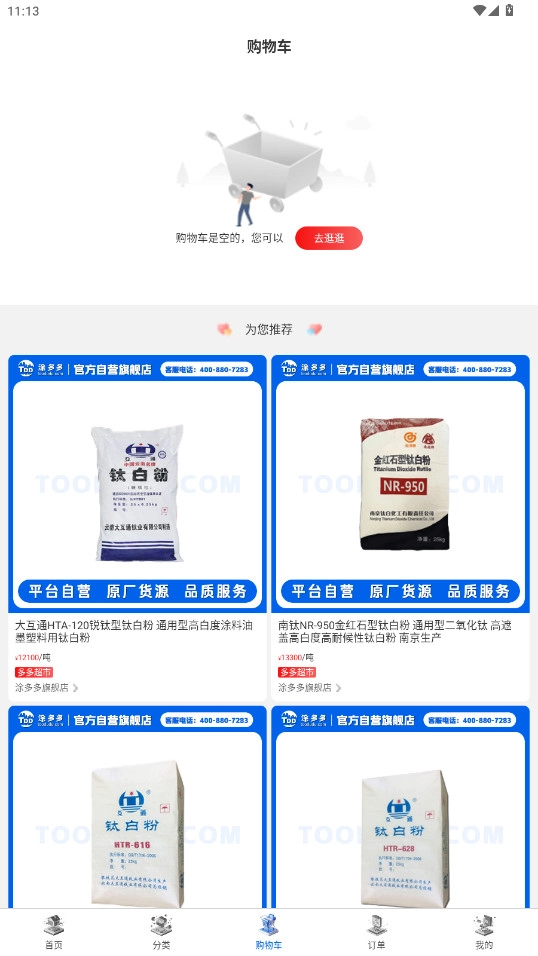 涂多多电子商务平台安卓  最新版(3)