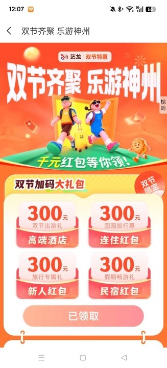 艺龙手机客户端(艺龙旅行)  最新版4