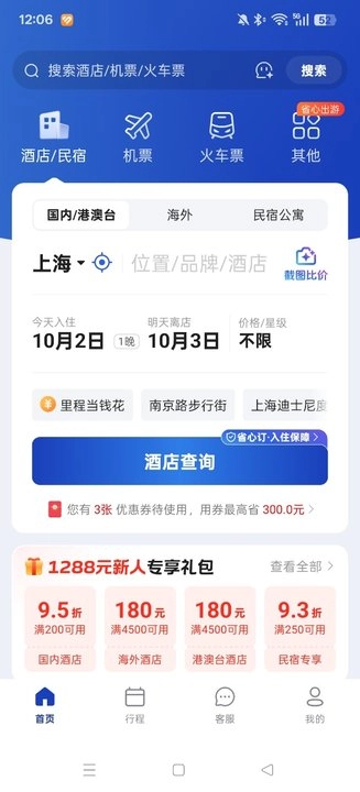 艺龙手机客户端(艺龙旅行)  最新版1