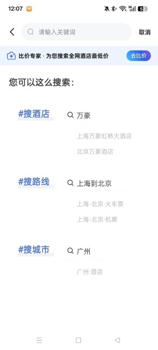 艺龙手机客户端(艺龙旅行)  最新版3