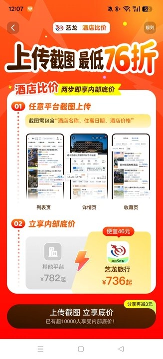 艺龙手机客户端(艺龙旅行)  最新版6
